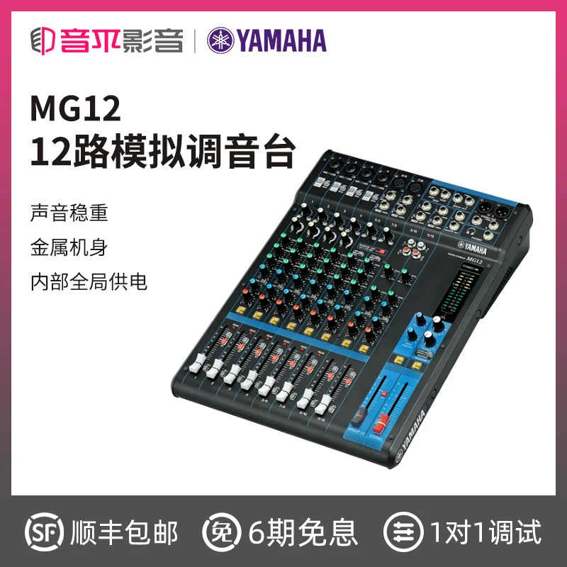 Yamaha / Yamaha MG12 MG12XU ban nhạc hội nghị sân khấu biểu diễn đám cưới thiết bị trộn âm chuyên nghiệp 12 kênh - Thiết bị sân khấu
