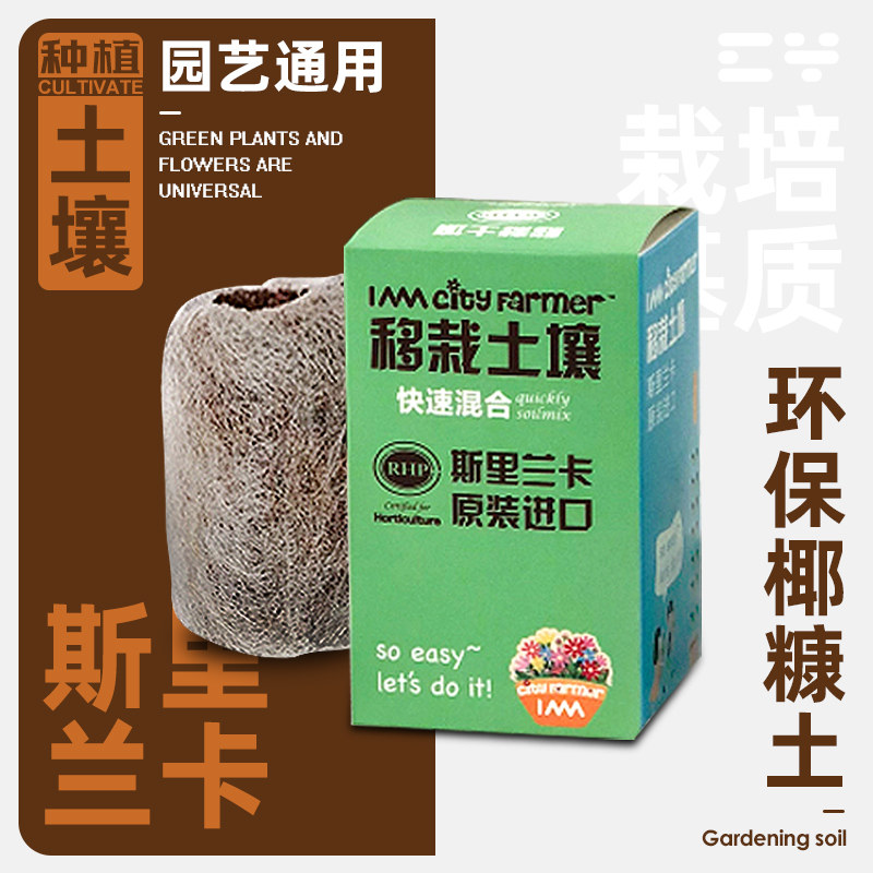 Imported coconut bran soil flowers fleshy plants potted coconut shell breathable seedling nutrient soil vegetables flowers general purpose