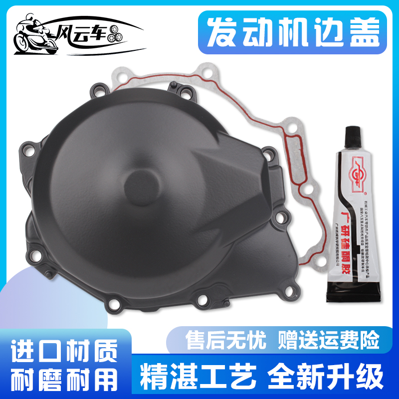 Applicable Mountain leaf YZF600 R6 06 07-11-12-14 Engine coil edge cover triggering magnetic motor cover