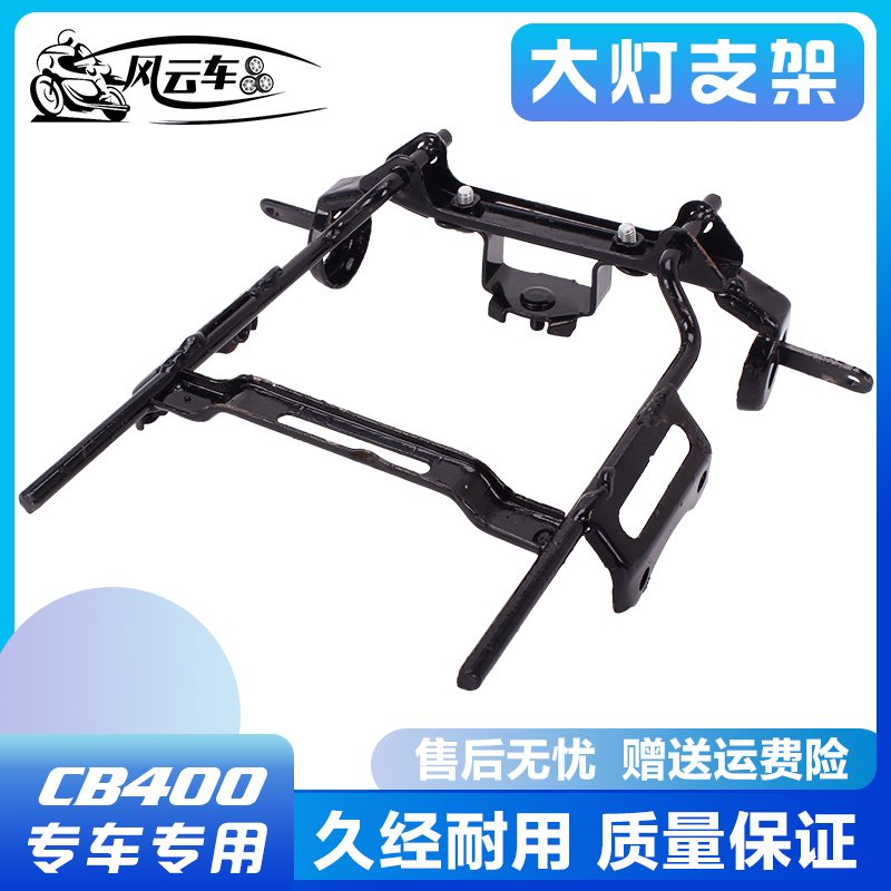 Suitable for Honda accessories CB400 VTEC400 123 generation headlight bracket living room lamp ear fixing seat 92-98