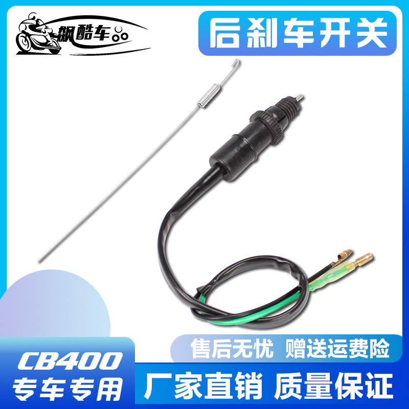 Suitable for Honda accessories CBR250 NSRVTR Sapphire baby wasp CB-1 CB400 rear brake light switch