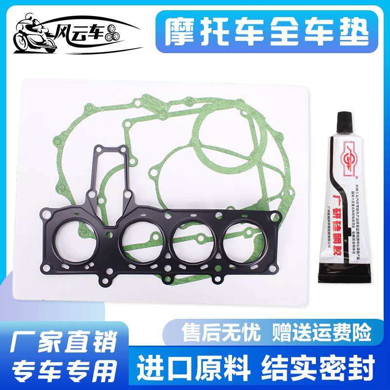 Applicable to Honda Little Hornet CBR250 17 19 Phase 22 engine repair kit cylinder head rubber full car pad overhaul