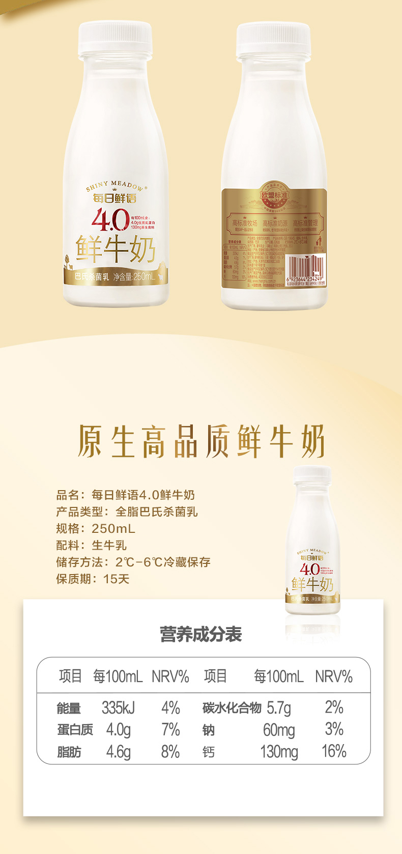 蒙牛 每日鲜语 高端全脂奶 250ml*12瓶 巴氏杀菌 图10