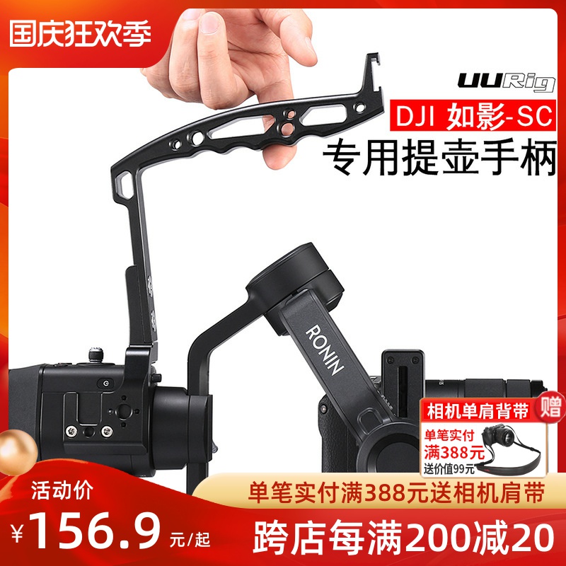 UURig Dajiang Ruying S lift pot handheld handle bracket DJI Ronin s labor-saving low shot upper hand-held accessories