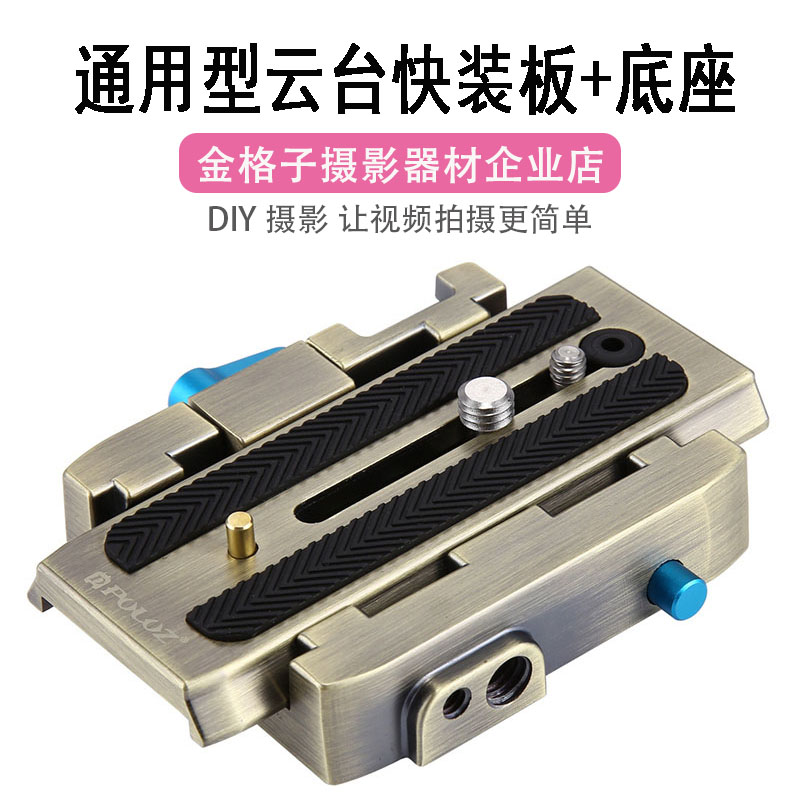 Monocular tripod monopod Manfrotto universal quick release plate base stabilizer gimbal conversion quick release plate clamp seat