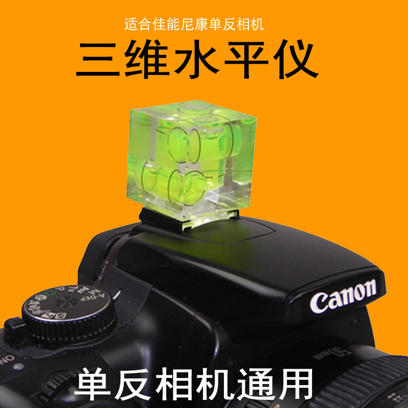 Single-eye camera hot boot type fixed simple two-dimensional three-dimensional gradienter Nikon canon universal horizontal pearl horizontal foam