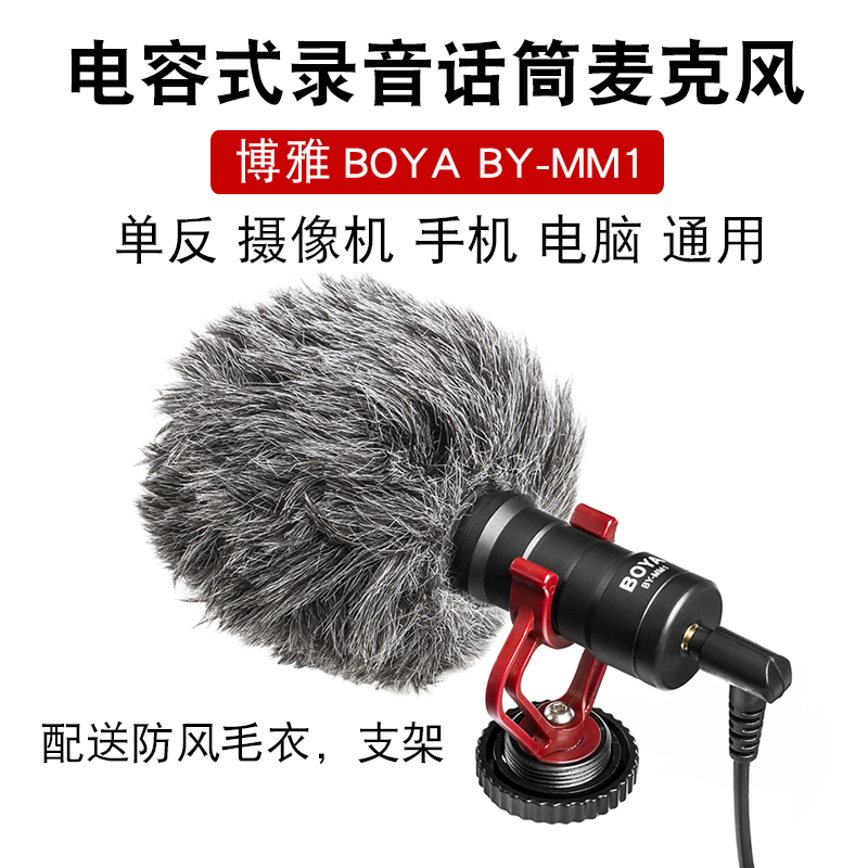 Boja BOYA BY-MM1 monocular camera microphone film covering the recording microphone micro single eye camera mobile phone live wheat