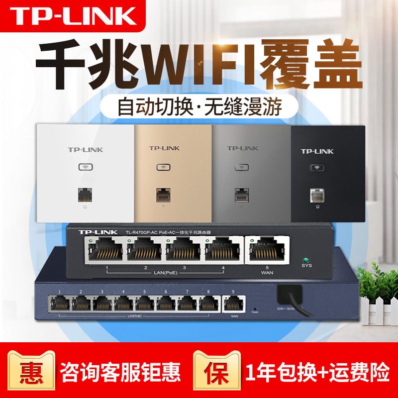 tp-link Home Wireless AP Panel Router Gigabit Whole House Wifi Coverage Set tplink86 Type Wifi Panel Poeac Integrated Router AP1202gi-Poe