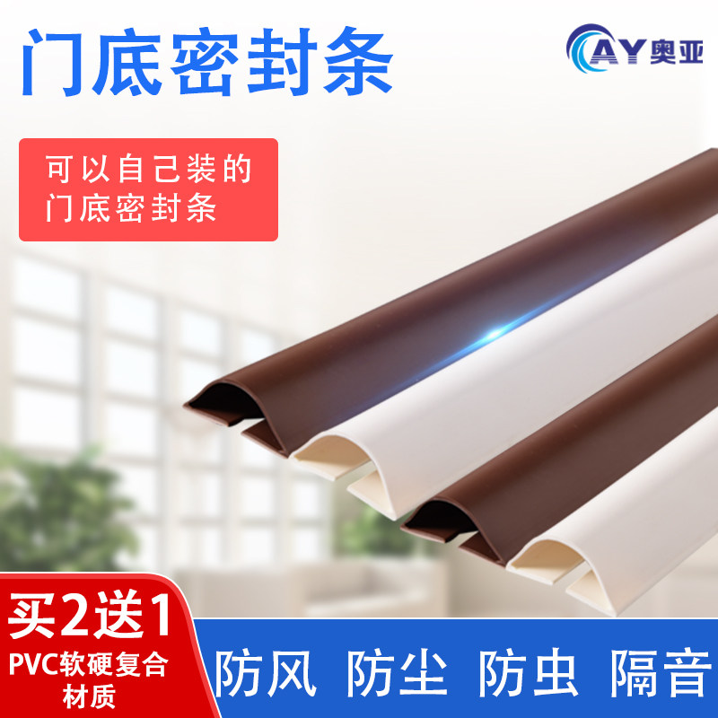 Aoya self-adhesive door bottom sealing strip anti-theft door wooden door seam sound insulation strip door anti-wind dust anti-collision stick insect blocking strip