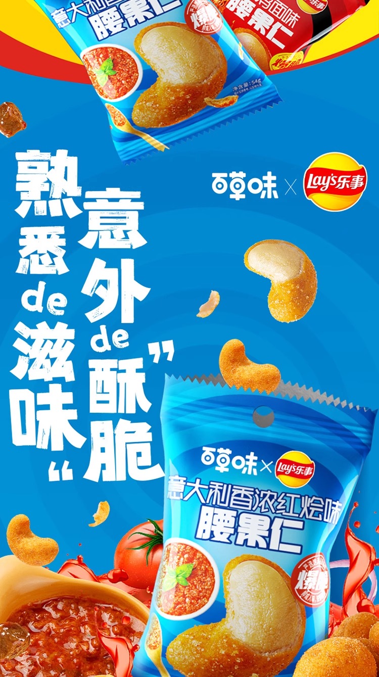 百草味 X樂事聯名 火雞麵味腰果仁 54g