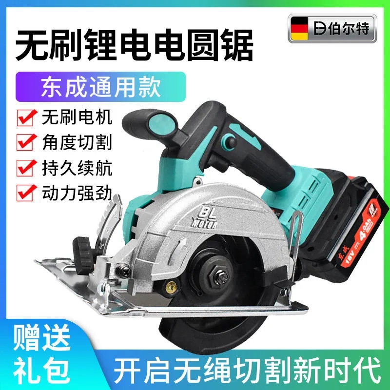 Universal Dongcheng 18V lithium battery circular saw machine 5 inch portable disc according to rechargeable wireless cutting machine woodworking circular saw