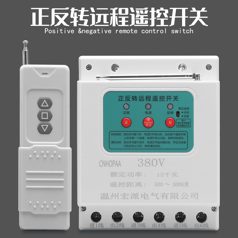 220V 220V 380V motor positive reversal remote remote control switch intelligent remote control three-phase roller shutter machine control switch