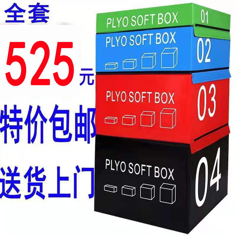 Physical fitness four-in-one PU combination software Sports Boxing Martial arts Dance Children's gym Explosive training jump box