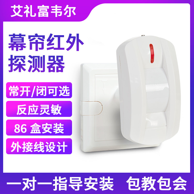 Alephwell infrared curtain monitor induction detector Household wall-mounted ceiling-mounted security alarm system
