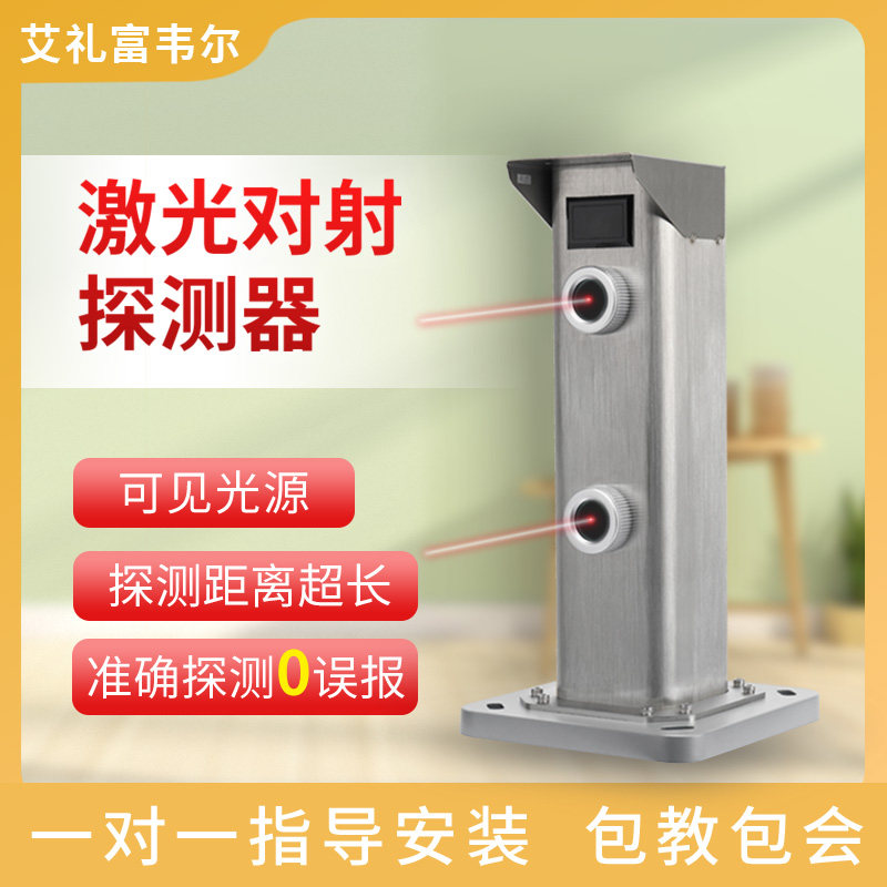 Floor-mounted laser beam detector petrochemical plant height limit reminder outdoor intelligent infrared anti-theft alarm