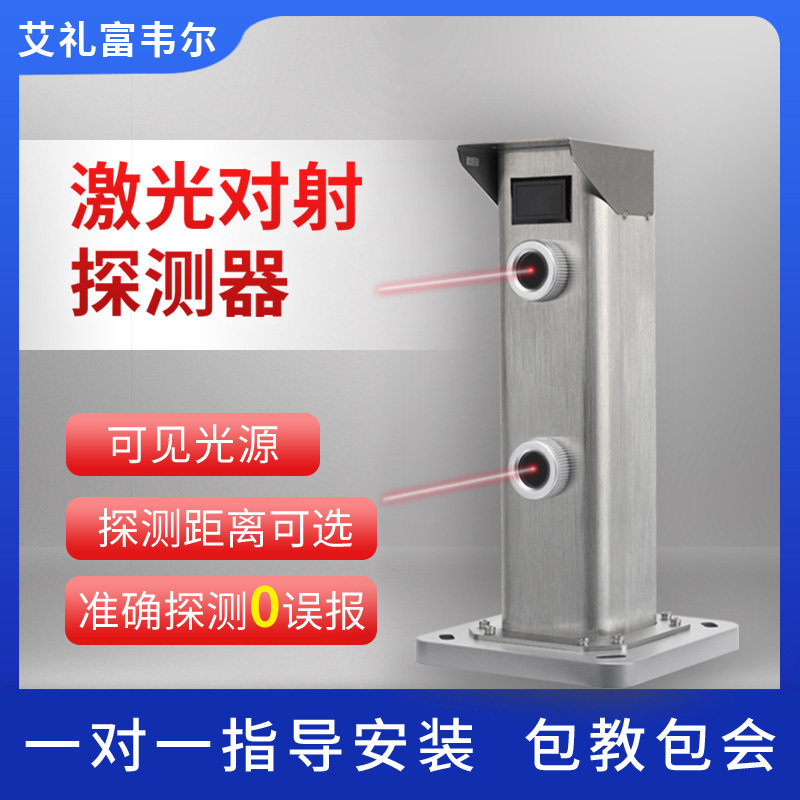 Infrared infrared detector invades outdoors of the wall around the nuclear power plant of laser infrared alarm