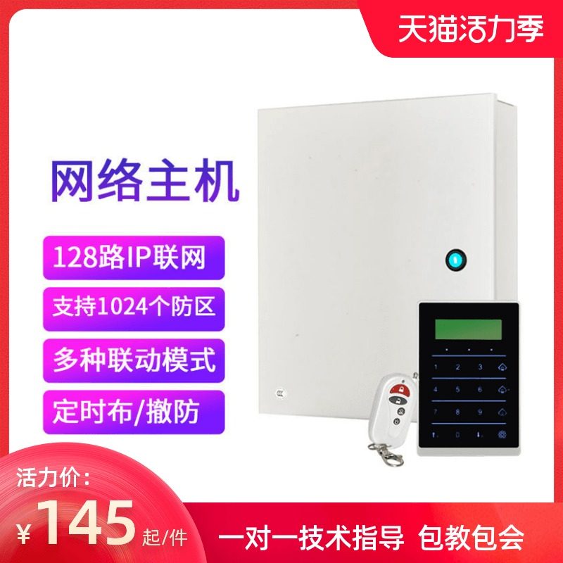 Alephwell large network alarm host 128 IP network security anti-theft infrared alarm