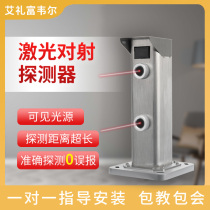 A beam laser-to-radio detector infrared explosion-proof probe burglar-proof electronic fence remote security alarm