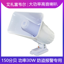 Aigift Fulwell DC12V High-power high-decibel alarm horn outdoor sound column