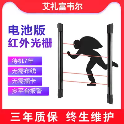 Infrared grating alarm anti-theft infrared detector security sensor Wall wireless security intrusion