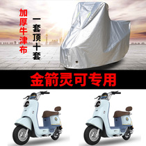 Suitable for Jinjian Lingke electric car cover TDT2257Z rainproof and sunproof thickened sunshade and windproof and dustproof car cover cover