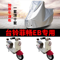 Suitable for Tailing Feichang EB electric vehicle car cover TDTD046Z sun protection and rain protection thickened sunshade and anti-frost snow car cover