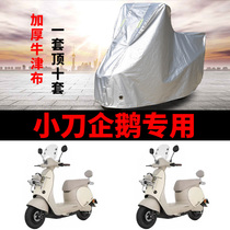 Suitable for penguin electric car car cover XD1000DT-73 rainproof and sunproof thickened sunshade and dustproof car cover cover