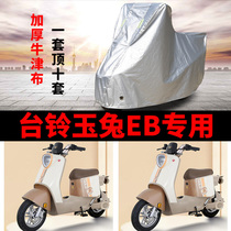 Suitable for Tailing Yutu EB Super Second Generation Electric Vehicle Cover TDT7001-1Z Rainproof and Sunproof Thickened Cover Cover