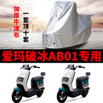 Suitable for Emma Icebreaker AB01 electric vehicle car cover TDT2183Z rainproof and sunproof thickened sunshade and dustproof car cover