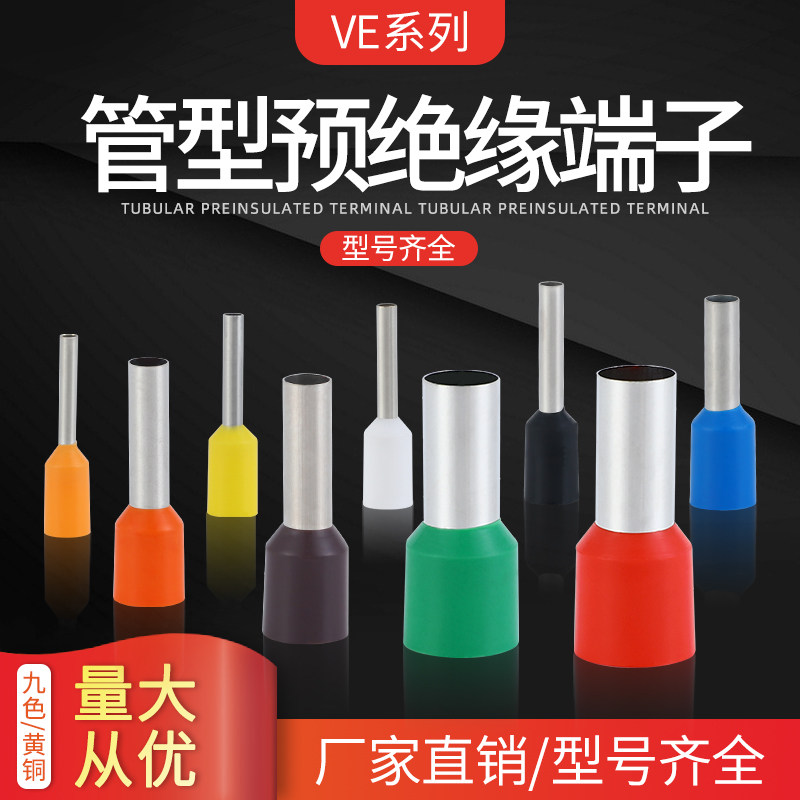 Tube type terminal E0508 VE1008 E1508 pin type terminal European type cold press terminal wire lug brass