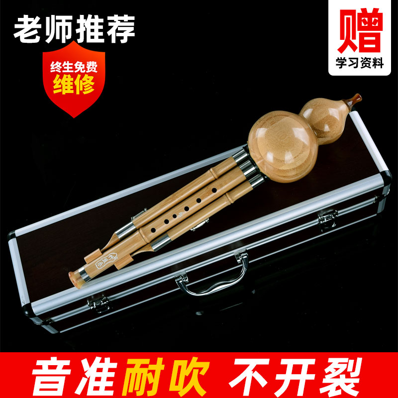 Bamboo silk music brand cucurbit C tune professional playing type B tune adult beginner musical instrument F tune G small D Yunnan