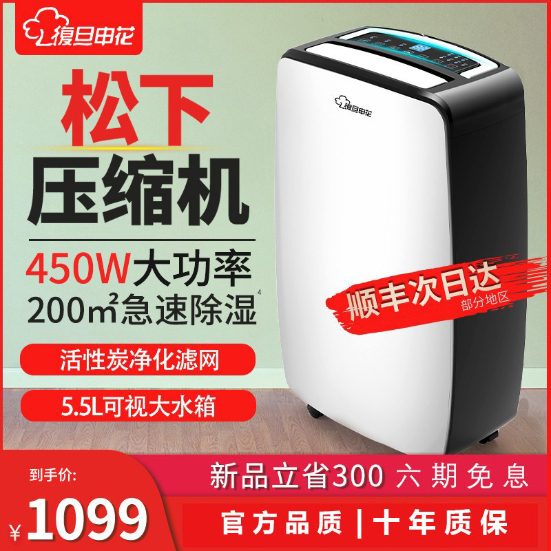 Fudan Shenhua dehumidifier Home bedroom soft sound dehumidifier basement high power dehumidifier industrial dryer