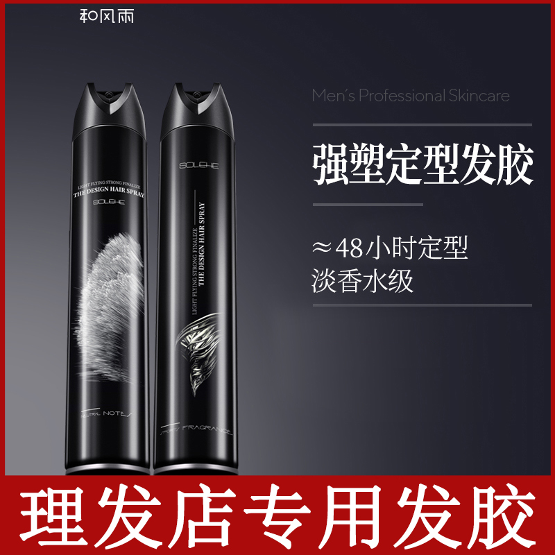 And stormy styling spray men special hair gel hair gel lasting clear and fragrant Qingxiang gel with tasteless hair and mud