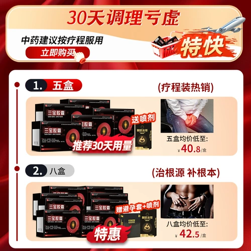 仁和 Санбао-капсула, тонифицирующая китайскую медицину для мужчин с дефицитом почек, укрепляя талию и укрепляет тонизирующую почечную сыворот