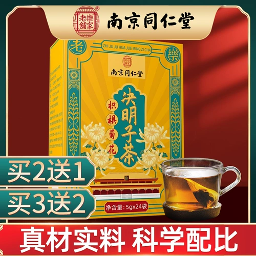 Nanjing tongrentang chrysanthemum cassia чай корень сухой чай, чай волка, золото и серебряный чай.