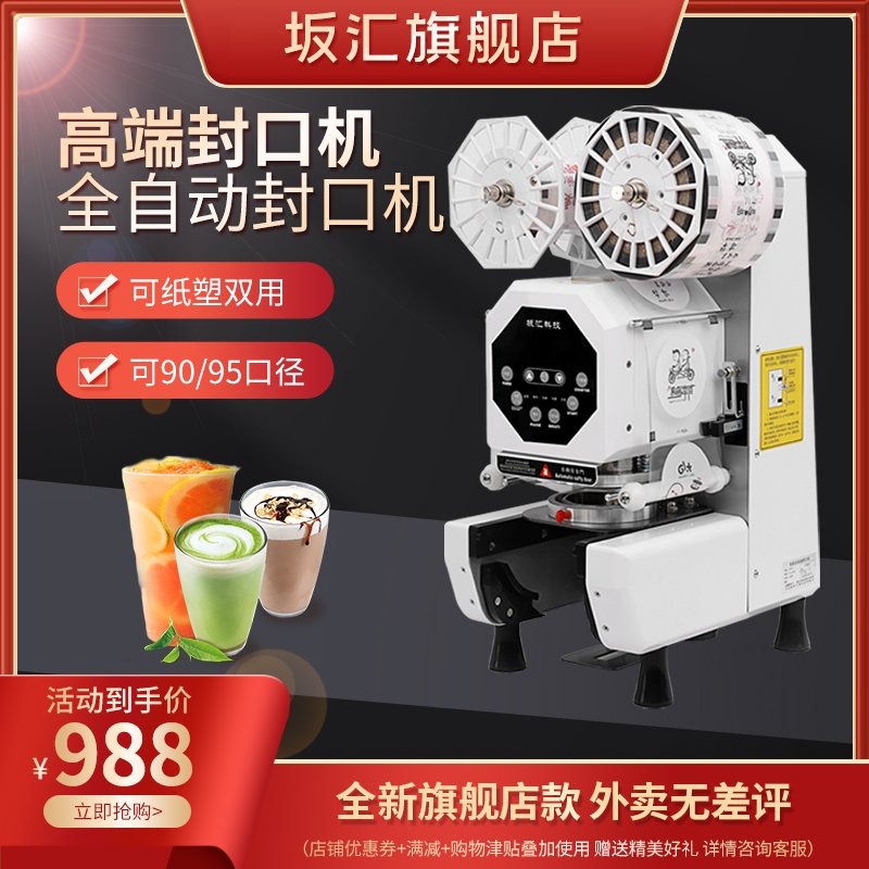 Sakhui Beverage Sealing Machine Commercial Milk Tea Shop Hot And Cold Drink Universal Intelligent Fully Automatic Seal Cup Machine Soy Milk Plastic Cup