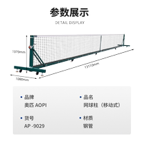 Tennis net post mobile standard tennis court tennis net post multi-functional mobile indoor and outdoor tennis rack