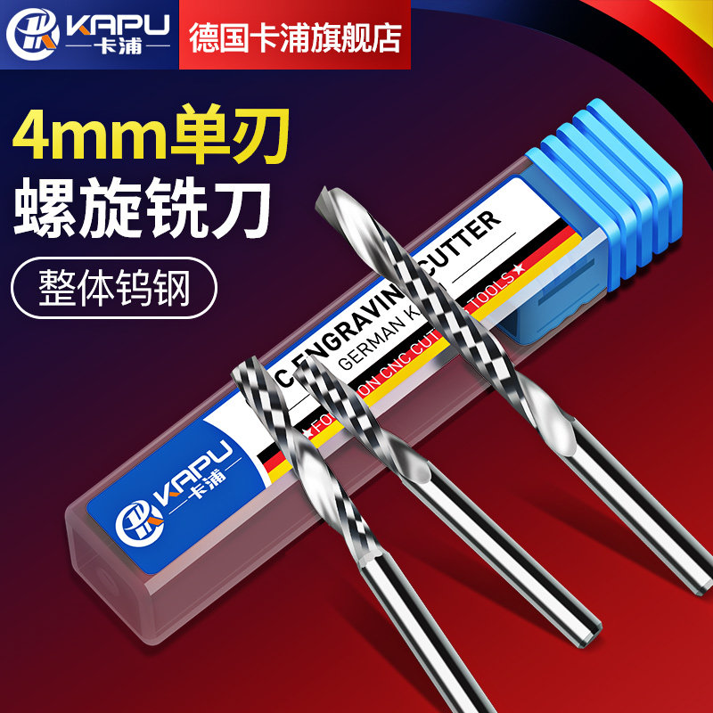 Germany Kapu single-edged spiral milling cutter 4mm advertising computer woodworking engraving machine tool pvc acrylic MDF