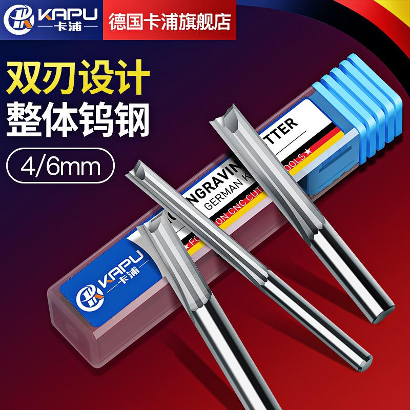 German Carpool 4mm Double Edge Straight Groove Milling Cutter Computer Engraving Machine Cutter Density Board Cutting Woodworking Notching Knife 6mm