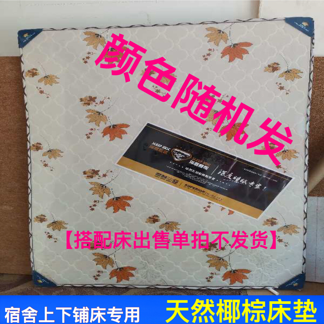 Palm natural coconut palm mattress student dormitory hard mat rental special economy single (not shipped)