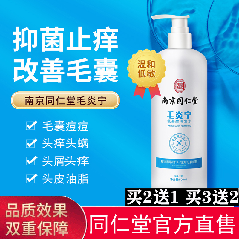 Nanjing Tongrengdong Fungyan Ningjin Mining Acid Shampoo Sculpture Detached to Stop itching Official Website