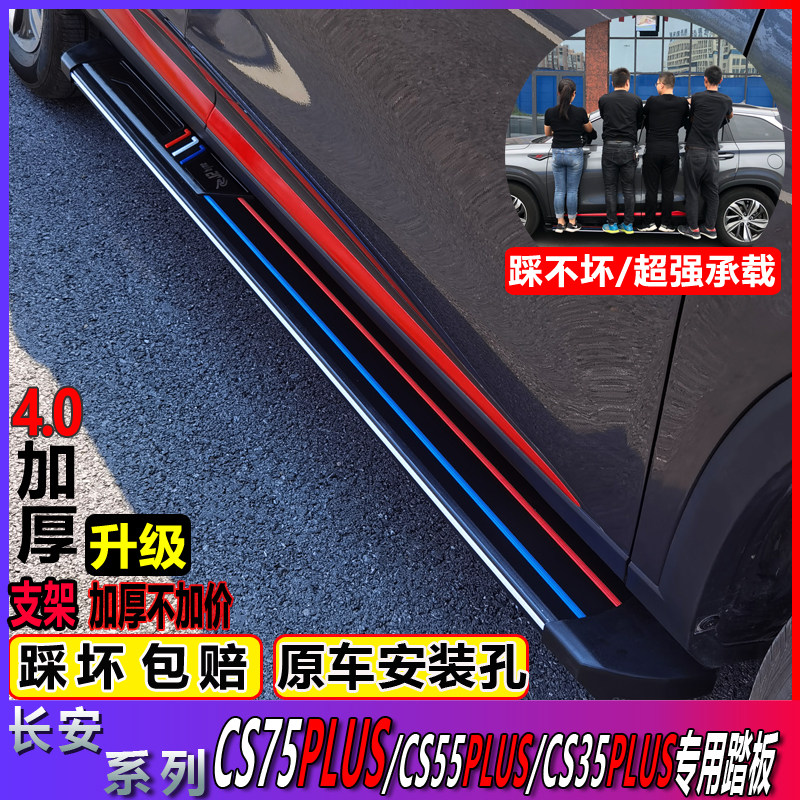 21 Changan CS75CS55plus foot pedal original CS75plusCS35 Blue Whale version foot pedal modification parts