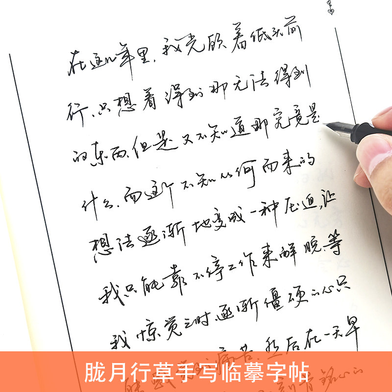 初學者硬筆書法行草字帖個性連筆字臨摹練字本男女生漂亮霸氣行書鋼筆練字帖大學生成年人手寫體草書速成神器圓珠筆草書臨摹練字帖