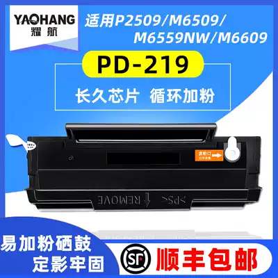 Applicable to PanTum M6509NW toner cartridge easy to add powder PD-219 P2509N M6559NW P2509NW printer powder box P250