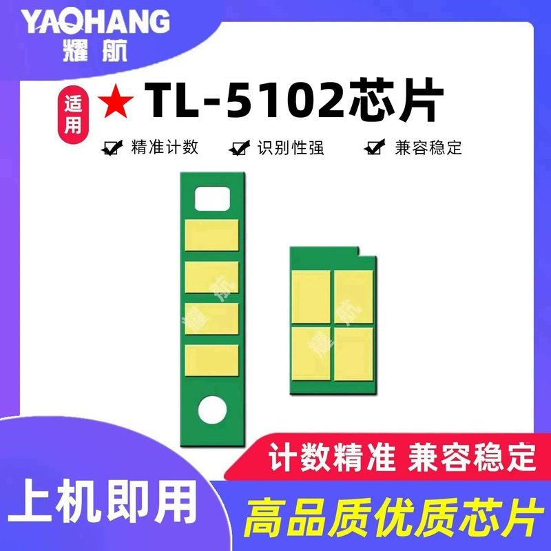 Applicable to Pantum with Star Symbol Tl-5102 Toner Cartridge Chip Pantum Bp5102Dn Bm5102Adn Upgraded Version Printer Toner Cartridge Counting Chip Toner Counting Chip Applicable to Pantum with Star Symbol Tl-5102 Toner Cartridge Chip Pantum Bp5102Dn Bm5102Adn Upgraded Version Printer Toner Cartridge Counting Chip Toner Counting Chip