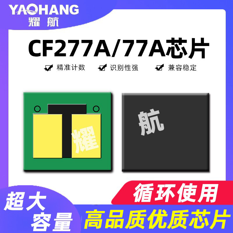 Compatible HP HP 77A selenium drum CF277A chip M429dw selenium drum M329dw chip M429fdw fdn M431F M405dnM