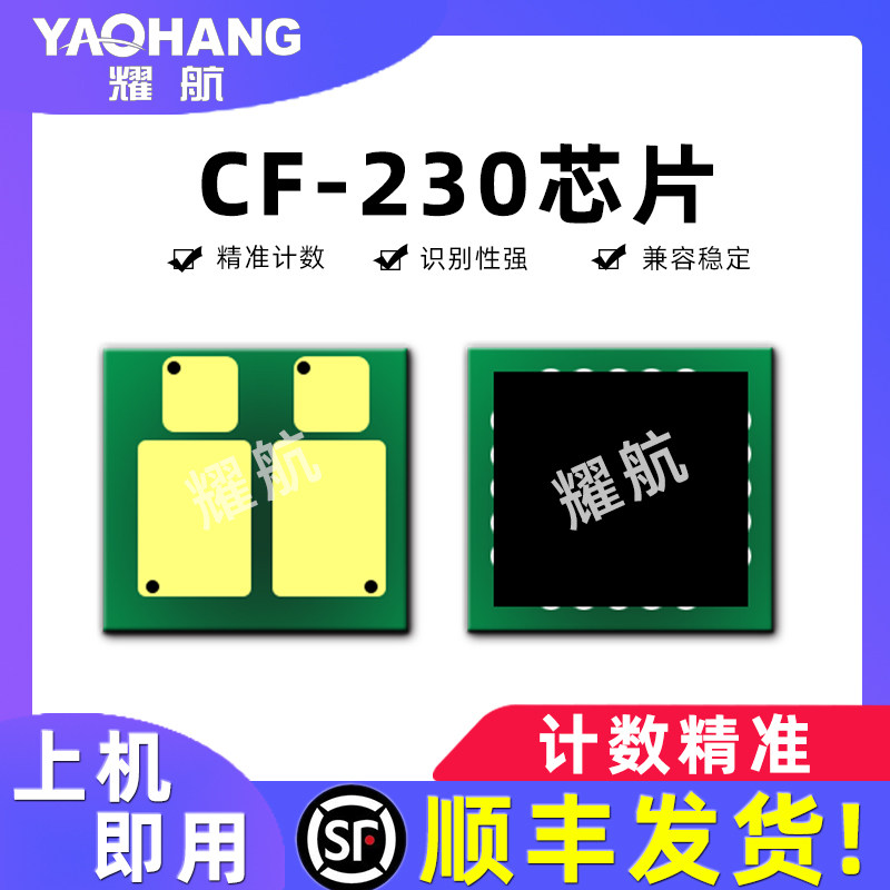 Yaohang compatible HP HP M227FDW cartridge chip CF230A toner cartridge chip CF232A imaging drum M203DW DN M203D M2