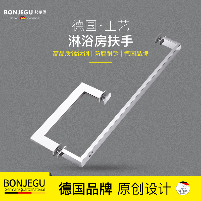German Bonjiegu thickened shower room glass door handle manganese titanium steel bathroom door handrail bright mirror silver
