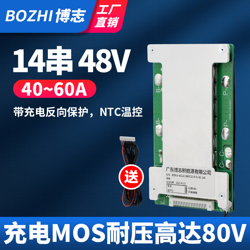 BOZ 14 string 48v triyuan electric vehicle lithium battery protection board MOS voltage resistance 80v charging off discharge function