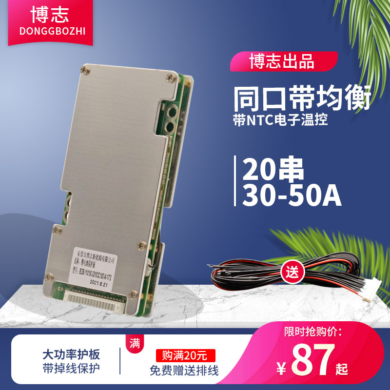 Bozhi Sanyuan 20 string electric tricycle lithium battery protection board 72V with the same port temperature control with drop protection equalization